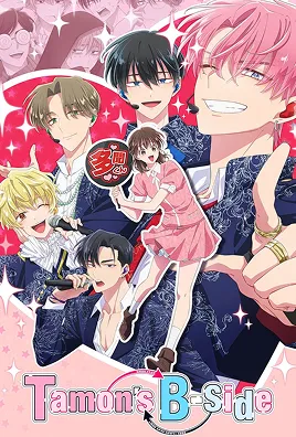 Tamon-kun Ima Docchi!?